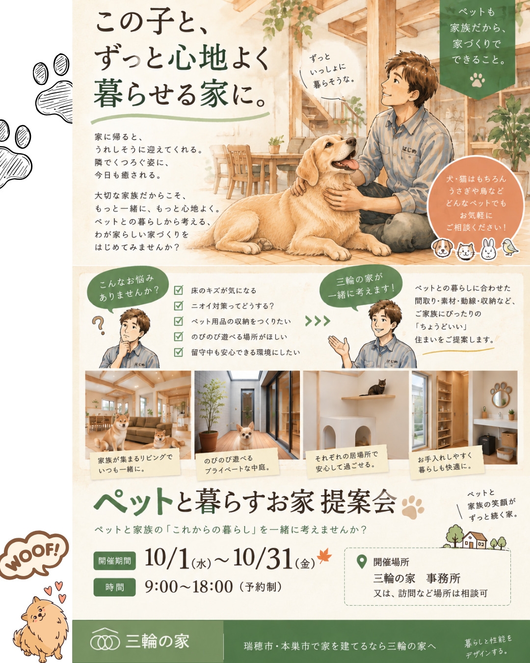 ペットと暮らすお家 提案会